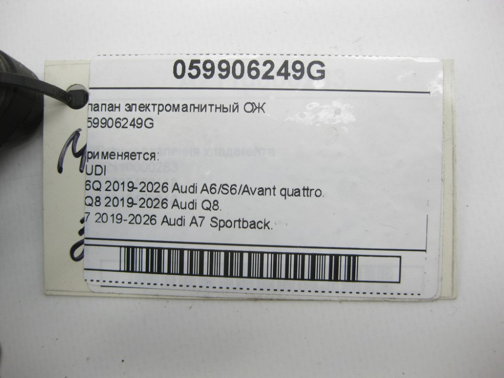 VAG  059906249G Клапан електромагнітний ОЖ Одеса - фото 6