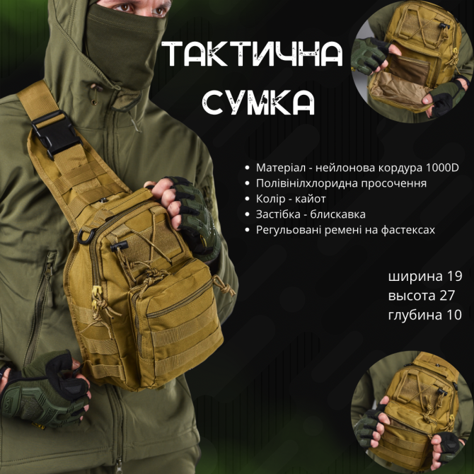 Сумка-слінг тактична з однією лямкою койот Київ - фото 10