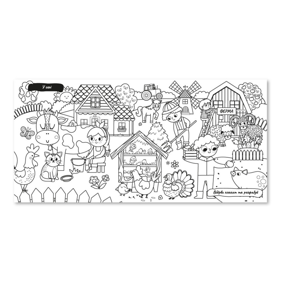 Дитяча книжечка водна розмальовка "У селі" РМ-92-03, 10 сторінок Вінниця - фото 2