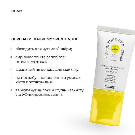 Сонцезахисний BB-крем SPF30+ Nude + Очищувальний набір за жирною шкірою Київ