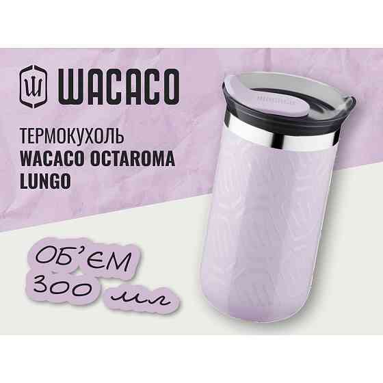 Термокружка Wacaco Octaromea Lungo 300 мл, сиреневая Киев