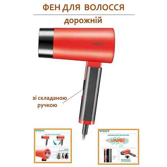 Жіночий фен для волосся VGR V-426 2000 Вт, Фен дорожній для укладання, Фен для ZO-755 ламких волосся Київ
