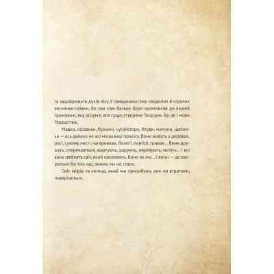 Книга Чарівні істоти українського міфу. Духи природи - Дара Корній Vivat (9786176908982) Вінниця