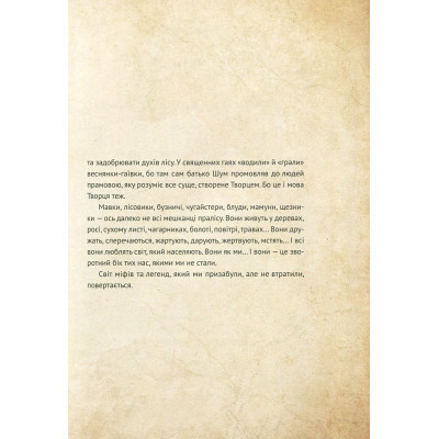 Книга Чарівні істоти українського міфу. Духи природи - Дара Корній Vivat (9786176908982) Вінниця - фото 5