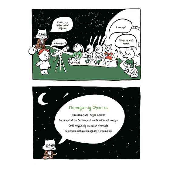 Літні канікули "Круті канікули 1 клас" КТК001, 56 сторінок Вінниця