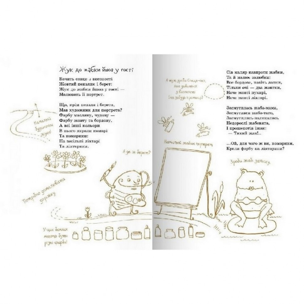 Дитяча книга недомальовані вірші 152350 Вінниця - фото 3
