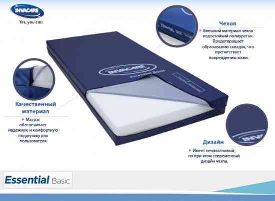 Протипролежневий матрац Invacare Essential Basic Дніпро