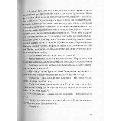 Книга По кому подзвін - Ернест Гемінґвей Видавництво Старого Лева (9786176795094) Винница