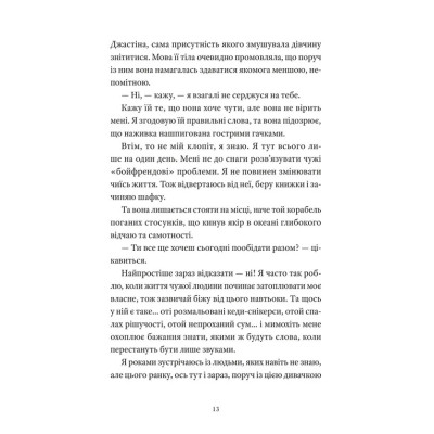 Книга І так щодня - Девід Левітан Видавництво Старого Лева (9789664484623) Вінниця - фото 9