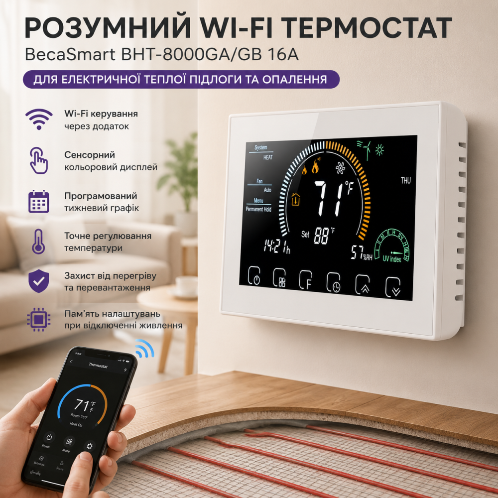 Розумний сенсорний WiFi термостат BecaSmart BHT-8000GA/GB 16A — Програмований регулятор температури для електричної теплої підлоги Київ - фото 7