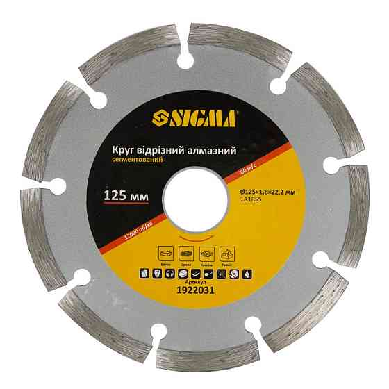 Sigma Круг отрезной алмазный сегментированный Ø125×1.8×22.2мм, 12000об/мин SIGMA (1922031) Киев