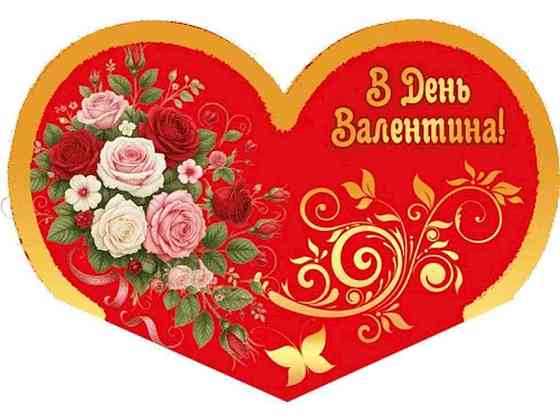 Валентинка двойная В День Валентина 8,4х5см 10шт/уп МТ-031у ТМ ЭТЮД Киев