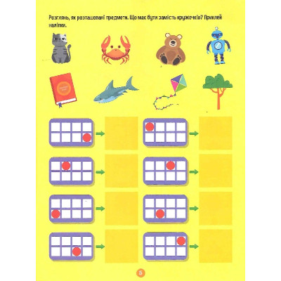 Книга Тренажер для дошкільнят. Логіка - Альона Леонідова Vivat (9789669828590) Винница - изображение 7