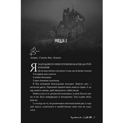 Книга Розгніваний бог - Л. Дж. Шен Видавництво РМ (9786178373870) Вінниця - фото 7