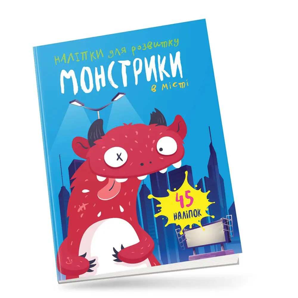 Монстрики : Монстрики в місті (Український ), шт Киев - изображение 1