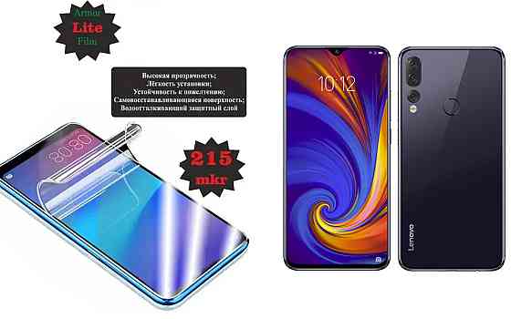 Полиуретановая пленка Lenovo Z5, Lenovo Z5s, Lite, толщина 0,215 мм Киев