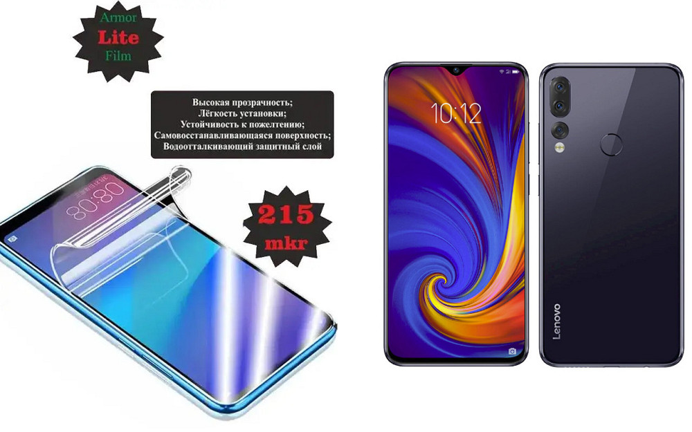 Полиуретановая пленка Lenovo Z5, Lenovo Z5s, Lite, толщина 0,215 мм Киев - изображение 1