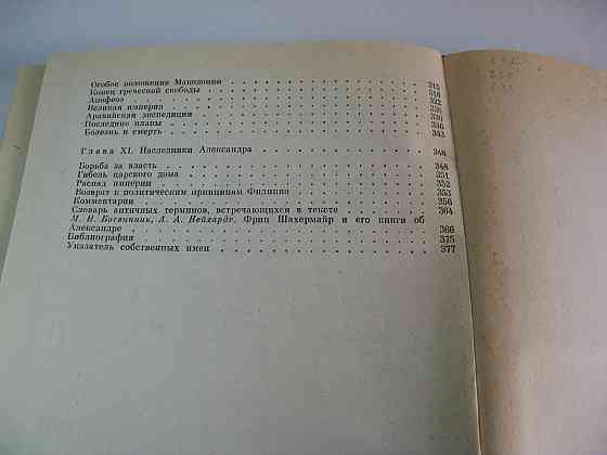 Книга Александр Македонский Ф.Шахермайр Киев