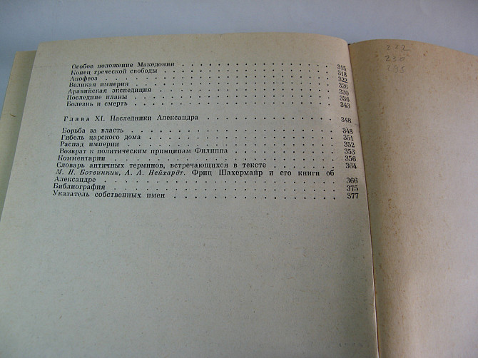 Книга Александр Македонский Ф.Шахермайр Киев - изображение 4