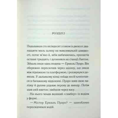 Книга Ґріншорська примха - Агата Крісті КСД (9786171515468) Вінниця