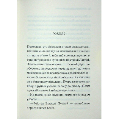 Книга Ґріншорська примха - Агата Крісті КСД (9786171515468) Вінниця - фото 4