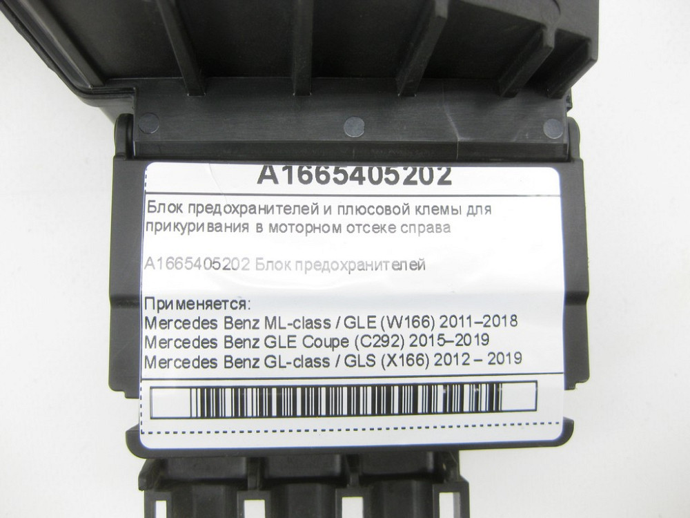 Mercedes-Benz  A1665405202 Блок запобіжників та плюсовий клем для прикурювання в моторному відсіку праворуч ML/GLE W166 GLE Coupe C292 GL/GLS X166 Одеса - фото 5