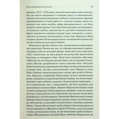Книга Командування. Політики військових операцій від Кореї до України - Лоуренс Фрідман КСД (9786171513907) Вінниця - фото 5