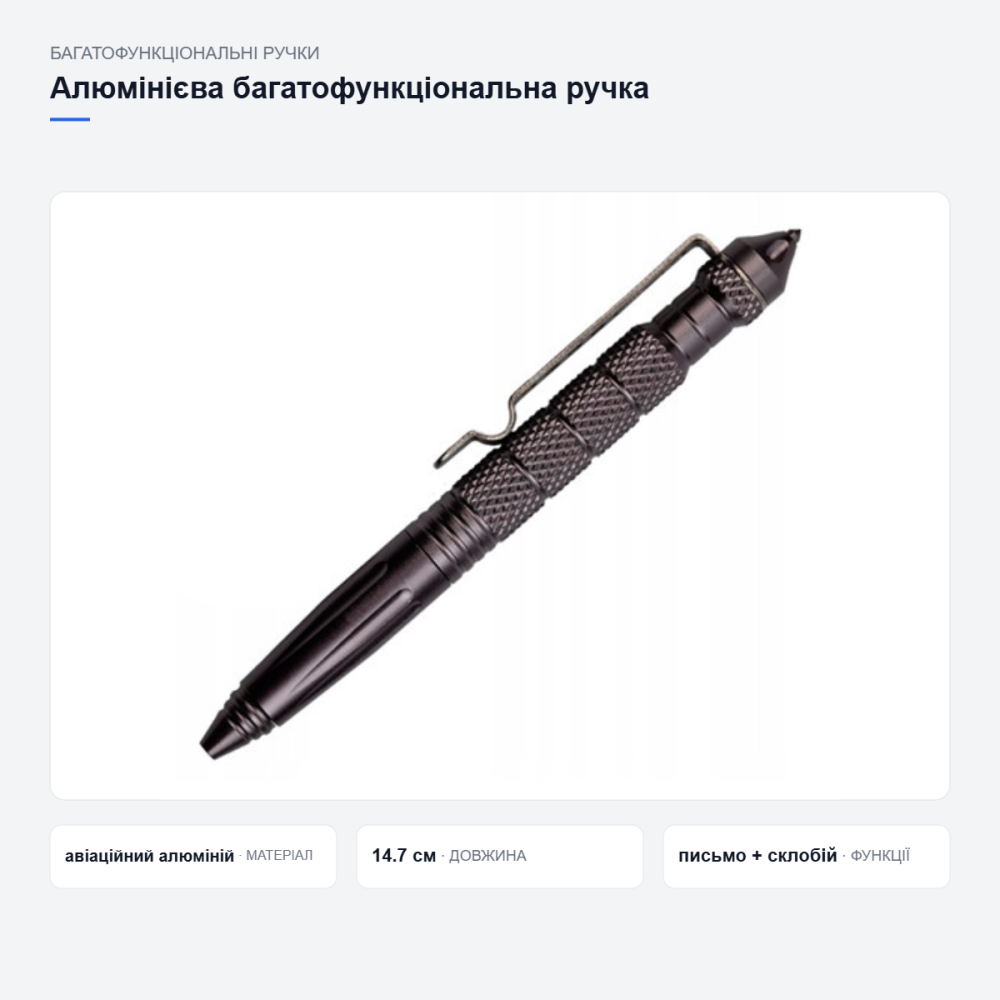 Багатофункціональна алюмінієва ручка Київ - фото 13
