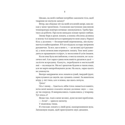 Книга Вчитель - Фріда Мак-Фадден Vivat (9786171709072) Вінниця - фото 10