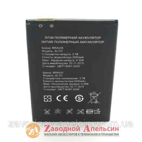 Аккумулятор батарея Bravis ALTO Бравис АЛТО Одесса