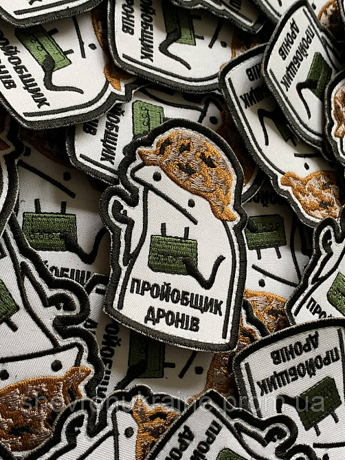 Шеврон Прой*бщик дронов (Форма контурный. На липучке) Размер 9x6.5см Киев - изображение 2