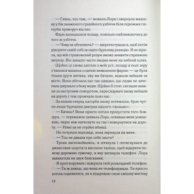 Книга Тікай, червона - Ноель В. Ілі КСД (9786171516403) Винница - изображение 3