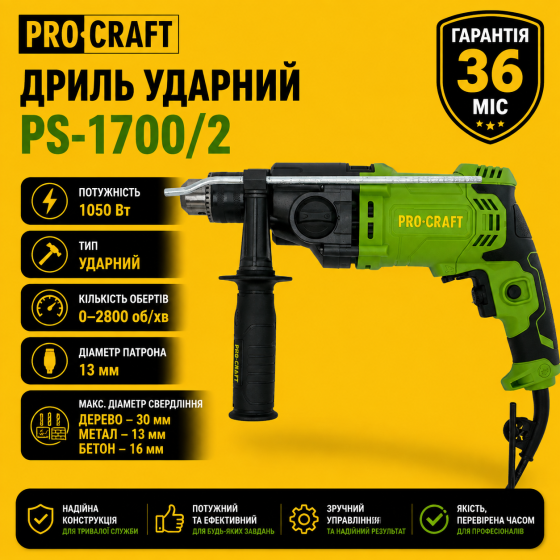Дриль ударний будівельна Procraft 1050 Вт, Ударні 2-х швидкісні дрилі, Ручна електрична ударний дриль Львів