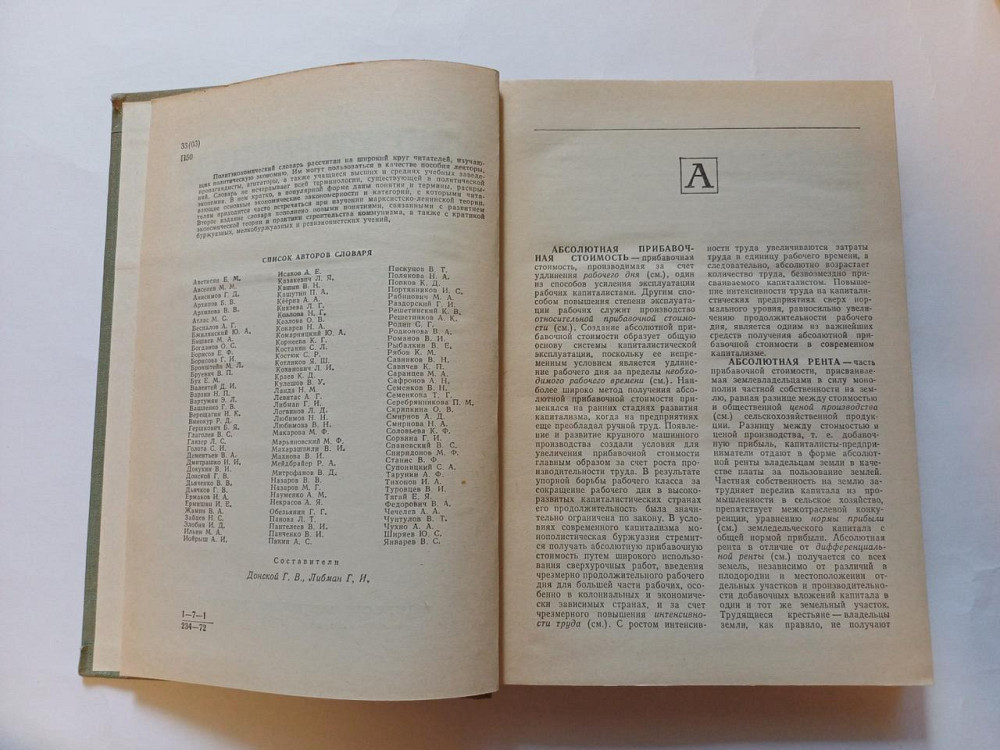 Политэкономический словарь 1972 г Киев - изображение 2