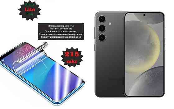 Поліуретанова плівка Samsung Galaxy S24+, Lite, товщина 0,215 мм Київ