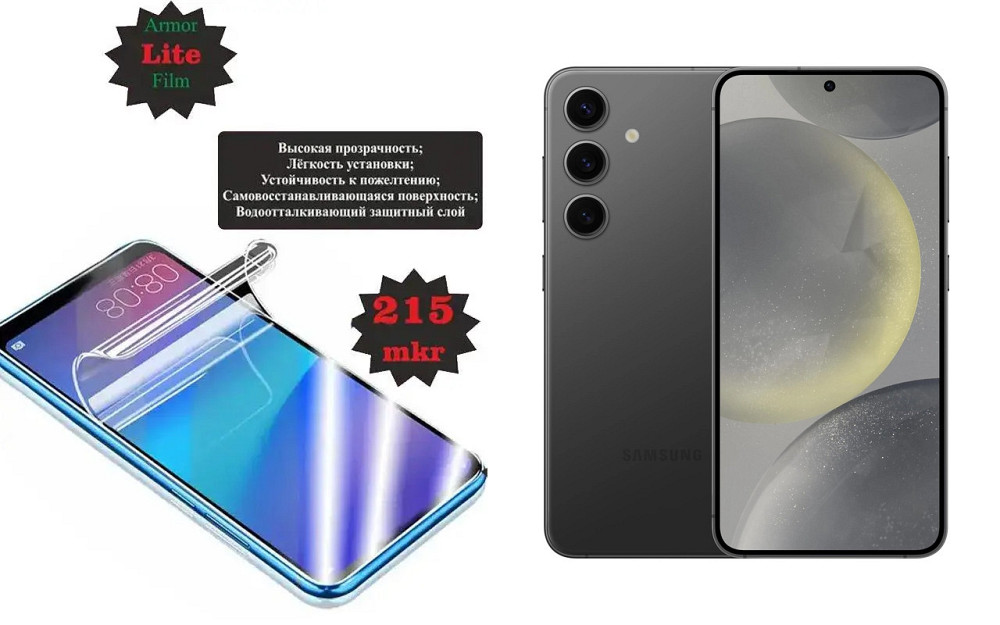 Поліуретанова плівка Samsung Galaxy S24+, Lite, товщина 0,215 мм Київ - фото 1