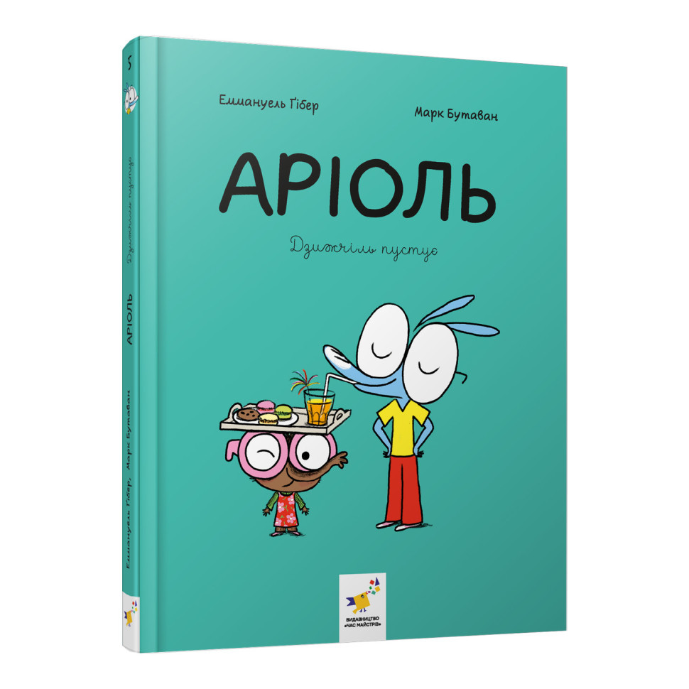 Комікс-книжка "Аріоль. Дзижчіль пустує" 452230, 128 сторінок Вінниця - фото 1