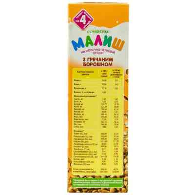 Дитяча суміш Малиш на молочно-зерновій основі з гречаним борошном 350 г (4820199500619) Вінниця