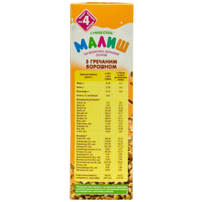 Детская смесь Малиш на молочно-зерновой основе с гречневой мукой 350 г (4820199500619) Винница - изображение 2