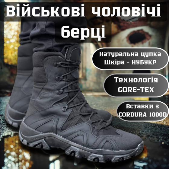 Мужские военные кожаные берцы на Gore-Tex демисезонные черные, тактические качественные кожаные берцы 44 Львов