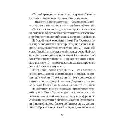 Книга Клуб врятованих. Непухнасті історії - Сашко Дерманський Vivat (9786171700123) Вінниця