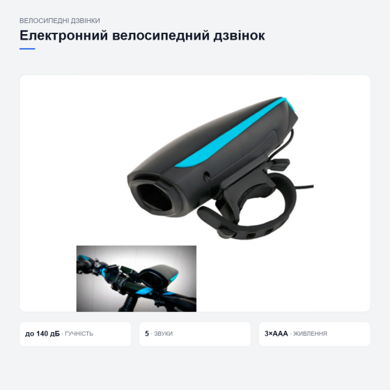 Электронный велосипедный звонок Киев
