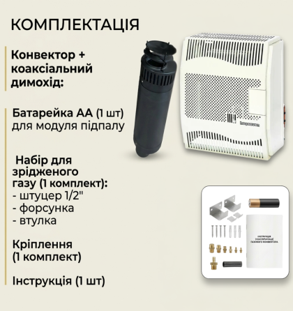 Газовий конвектор Hosseven HDU-5 з сталевим теплообмінником обігрівач 5 кВт до 50 м2 з італійською автоматикою EuroSit + димохід Тернопіль