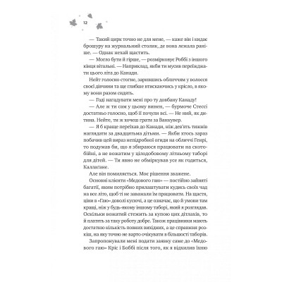 Книга І спалахне пожежа (Мейпл-Гіллз #2) - Ханна Ґрейс Vivat (9786171709621) Вінниця - фото 12