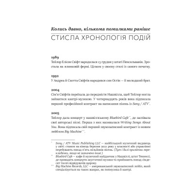 Книга Як Тейлор Свіфт переосмислила попмузику. Heartbreak is the National Anthem - Роб Шеффілд Vivat (9786171713154) Вінниця - фото 10
