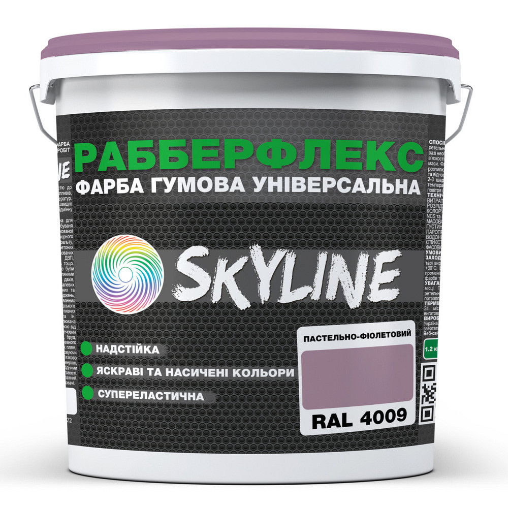 Краска резиновая «РабберФлекс» SkyLine RAL 4009 Пастельно-фиолетовая, суперэластичная, сверхстойкая, универсальная эмаль 3,6 кг Харьков - изображение 1