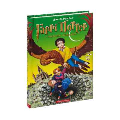 Книга Гаррі Поттер і таємна кімната - Джоан Ролінґ А-ба-ба-га-ла-ма-га (9789667047344) Вінниця