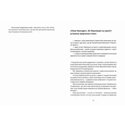 Книга Україна. Свобода. Європа - Ростислав Хотин Видавництво Старого Лева (9789664483664) Вінниця