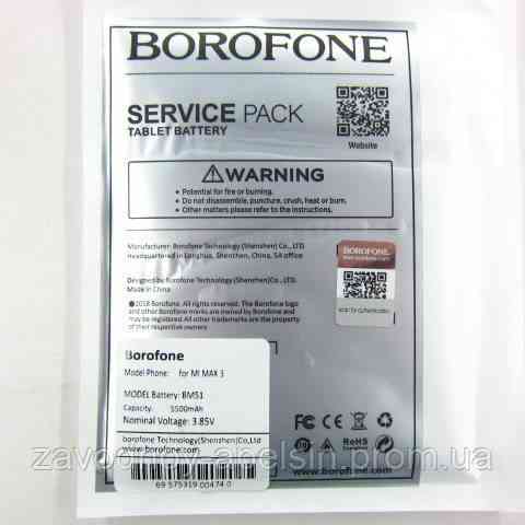 Аккумулятор батарея BM51 BM-51 Xiaomi Mi Max 3 Одеса