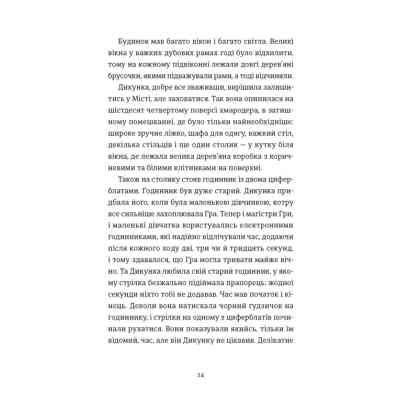 Книга Упертюх і Дикунка - Ярина Сенчишин Видавництво Старого Лева (9789664484807) Вінниця